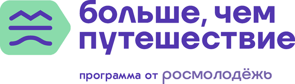 Больше, чем путешествие